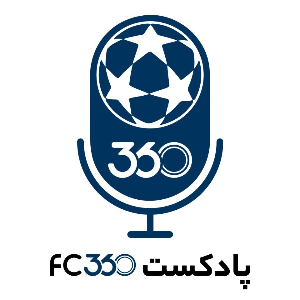 پادکست اف‌سی 360 | FC360