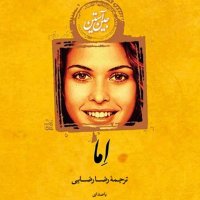 Emma Audiobook - 53