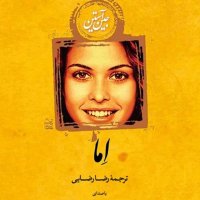 Emma Audiobook - 49