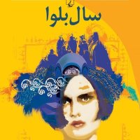 Audiobook of the Year of the Rio