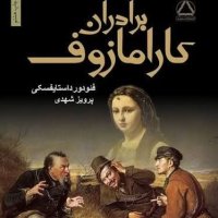 Book Audio Beraderan Karamazevef (Finale Book) - 24