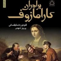 Book Audio Beraderan Karamazevef - 11