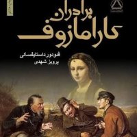 Book Audio Beraderan Karamazev