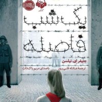 Book Audio Ik Sheb Faseleh (Fi