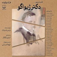 Book Audio Deketer Zhivagev - 3 podcast