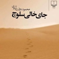 Book Audio Jai Khali Selevech 