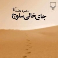 Book Audio Jai Khali Selevech 