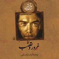 Book Audio Gherever va Teseb (Finale Book) - 2 podcast