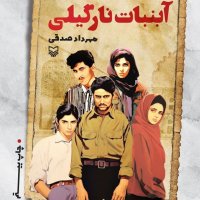 Book Audio Abenebat Naregili - 1 podcast