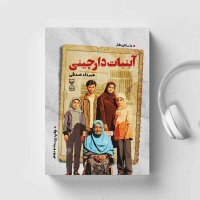 Book Audio Abenebat Darechini 