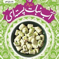 Book Audio Abenebat Peseteh Ai
