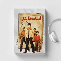 Book Audio Abenebat Hel Dar 2