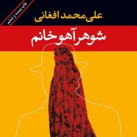 Book Audio Sheveher Ahev Khane