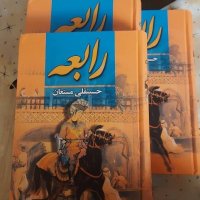 Book Audio Rabeh - 94
