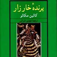 Book Audio Perenedeh Kharezar 