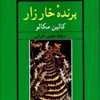 Book Audio Perenedeh Kharezar - 3 podcast