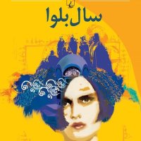 Audiobook of the Year of the Rio