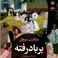Book Audio Berebaderefeteh - Jeled 1set - 10