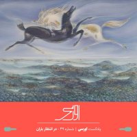 قسمت ۴۹ پادکست اورسی | در انتظار باران