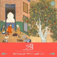 Episode 34 Podecaset Averesi - Ghezeli for Ik Divaneh