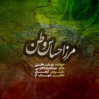 Marze Ehsase Vatan track