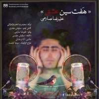 7 Sine Eshgh