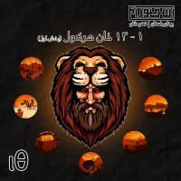 19. Sizedeh Menehai Ik Khan Herekevel (Paret 1set)