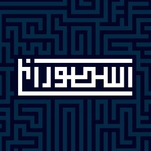 پادکست طنز اسطوراخ 