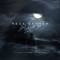 رضا بهرام مرا صید کرد