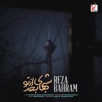 آهنگ رضا بهرام شب‌های بعد از تو
