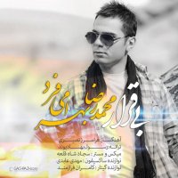 آهنگ Bi Gharar