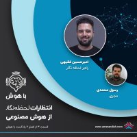 Anetezarat Lehezeh Negar Ferom Hevesh Aretificial