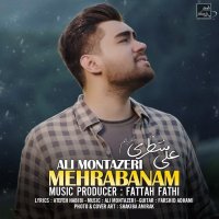 علی منتظری مهربانم