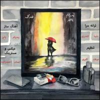 پدرام پالیز فندک