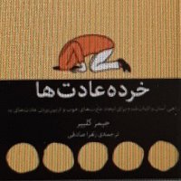  پادکست خرده عادت ها. قصد پیاده سازی - پشته بندی عادت ها