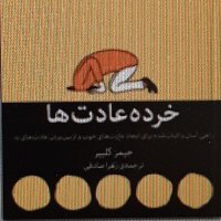 Kheredeh Adet Ha. Jimez Keliir. Zhera Sadeghi ."Setorey Men"