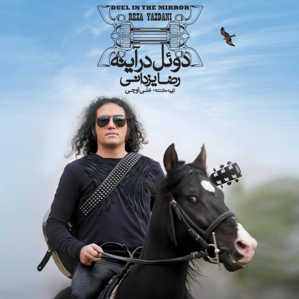 Doel Dar Ayeneh Album