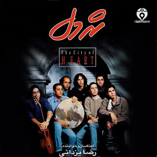 Shahre Del Album