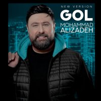آهنگ محمد علیزاده گل (نسخه جدید)