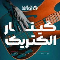 هفتاد و هشت - تاریخ گیتار الکتریک