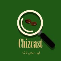  پادکست E13-Coffee (Part 1) | قهوه (بخش اول)