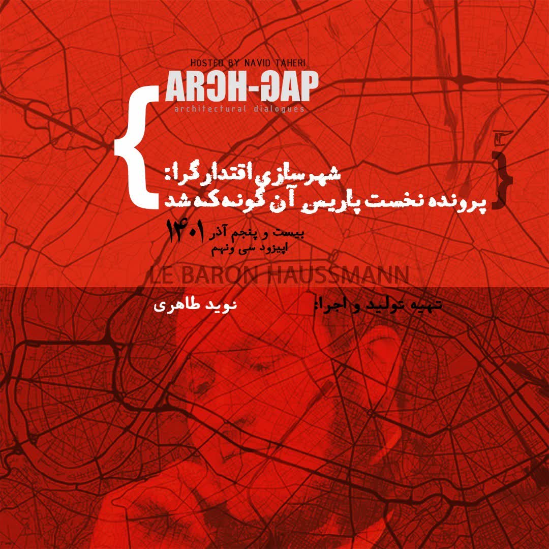 ArchGap  پادکست معماری آرک گپ