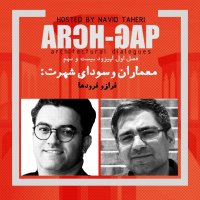 E29S01 گفتگوی نوید طاهری با عقیل بهرا