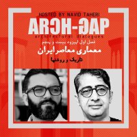 EP25S01گفتگوی نوید طاهری با کامبیز مشتاق گوهری
