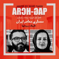EP24S01گفتگوی نوید طاهری با آزاده شاهچراغی