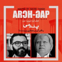 EP02S01 گفتگوی نوید طاهری با سید محمد بهشتی