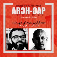 EP01S01  گفتگوی نوید طاهری با مهرداد زواره محمدی