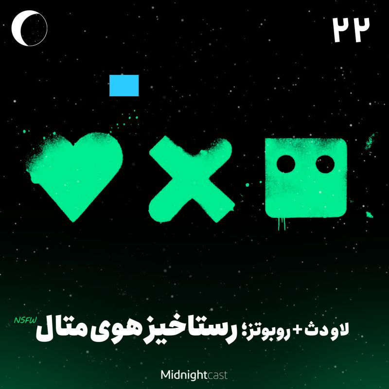 MidnightCast | میدنایت کست