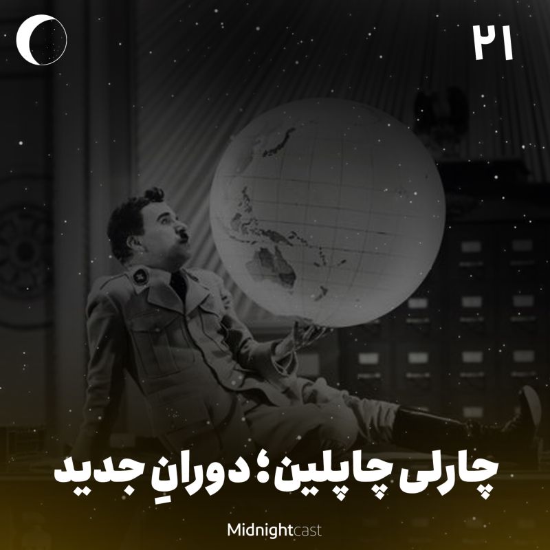 MidnightCast | میدنایت کست