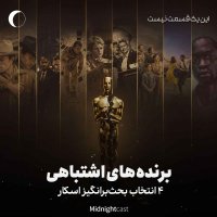 When the Oscars Lost to Cinema! 